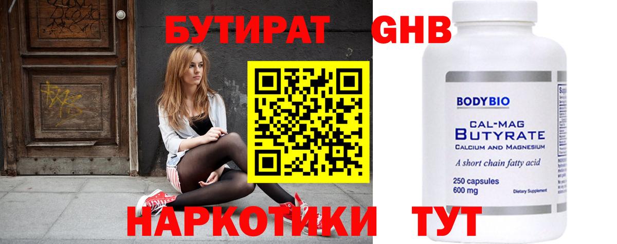 Тюмень  БУТИРАТ оксибутират  Вход с VPN 