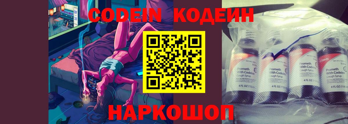 Кодеин Purple Drank  Кодеиновый сироп Lean Purple Drank  Тюмень  Вход с VPN 