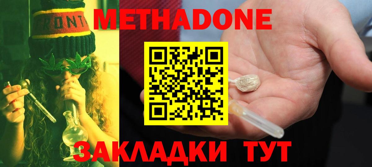 МЕТАДОН мёд Тюмень